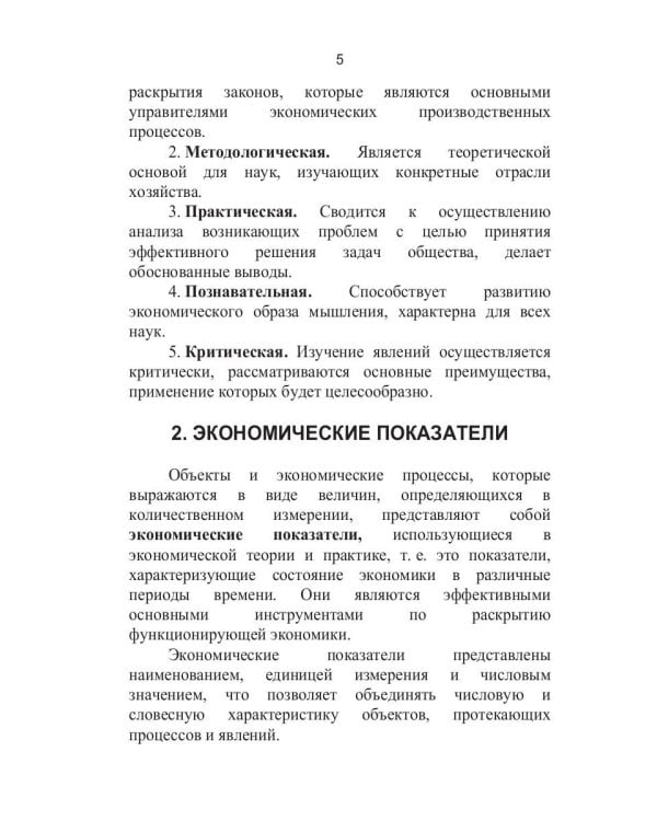 Экономическая теория