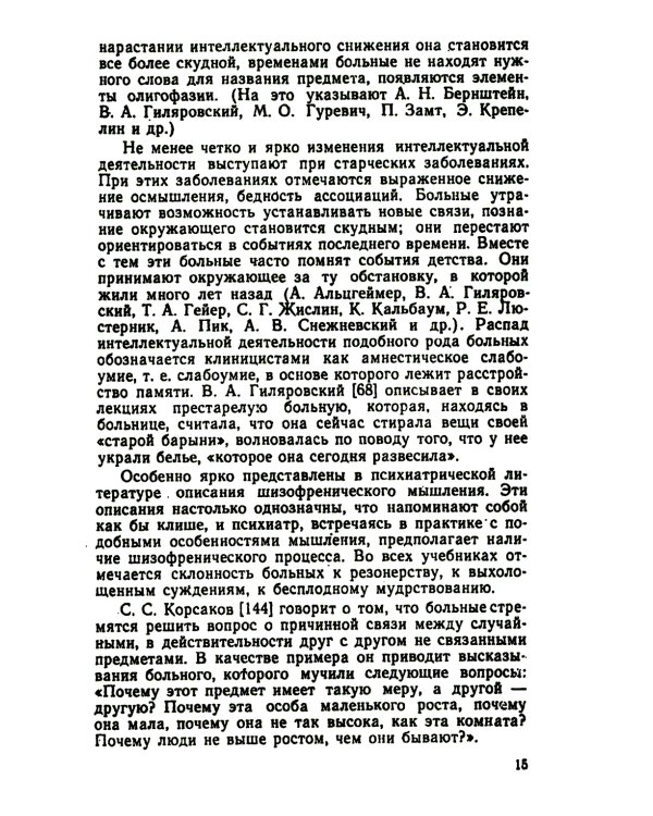 Патология мышления: учебное пособие