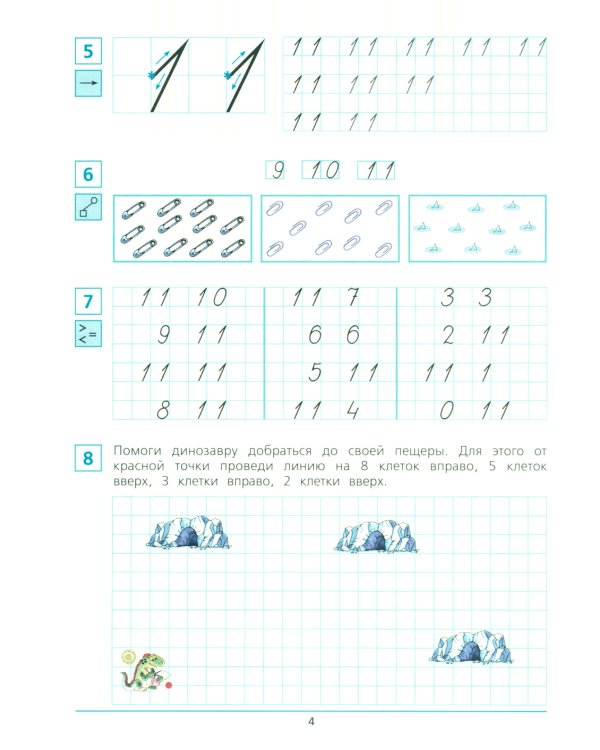Краткий курс подготовки к школе по математике. Рабочая тетрадь для детей 6-7 лет. 4-е изд., стер