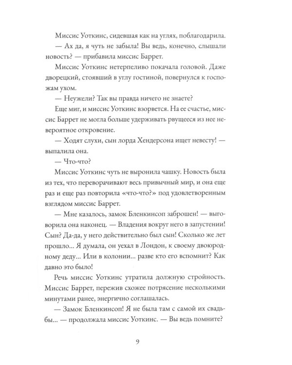 Золото, перина и ночная чертовщина