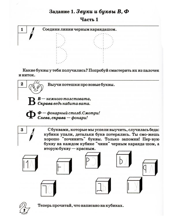 Звуки, буквы я учу! Альбом упражнений №2 по обучению грамоте дошкольника старшей логопедической группе