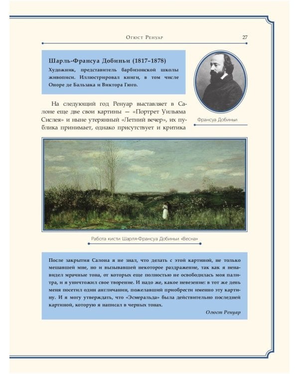 Огюст Ренуар