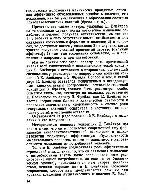 Патология мышления: учебное пособие