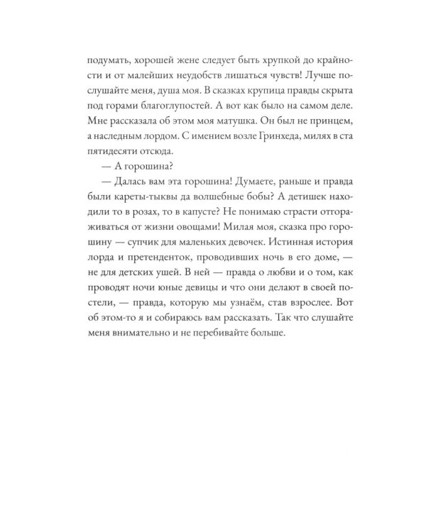 Золото, перина и ночная чертовщина