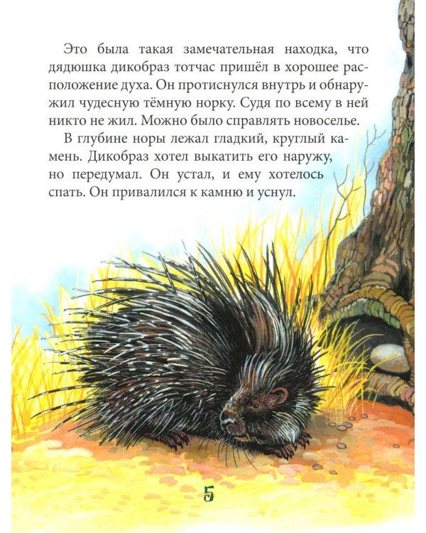 Динозаврик ищет маму