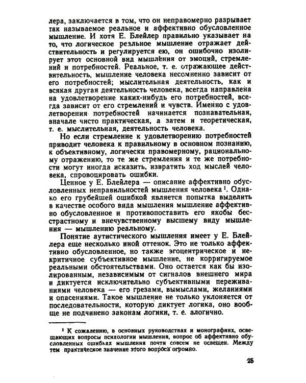 Патология мышления: учебное пособие