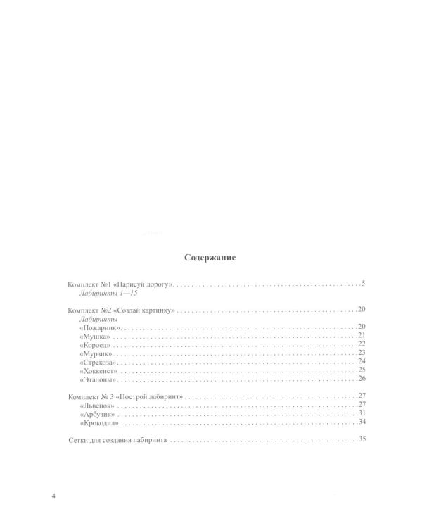 Не просто лабиринты. Набор 2. 5-е изд