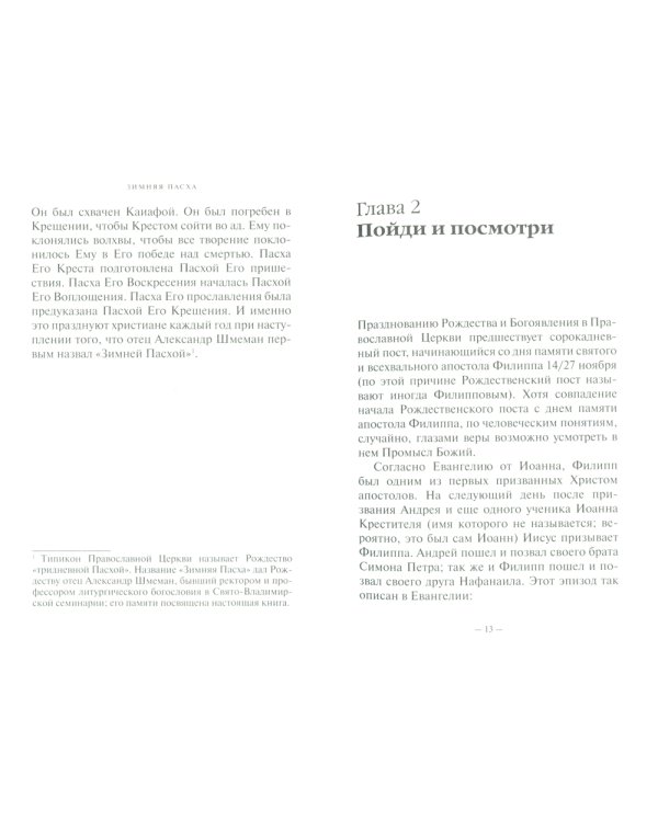 Зимняя Пасха