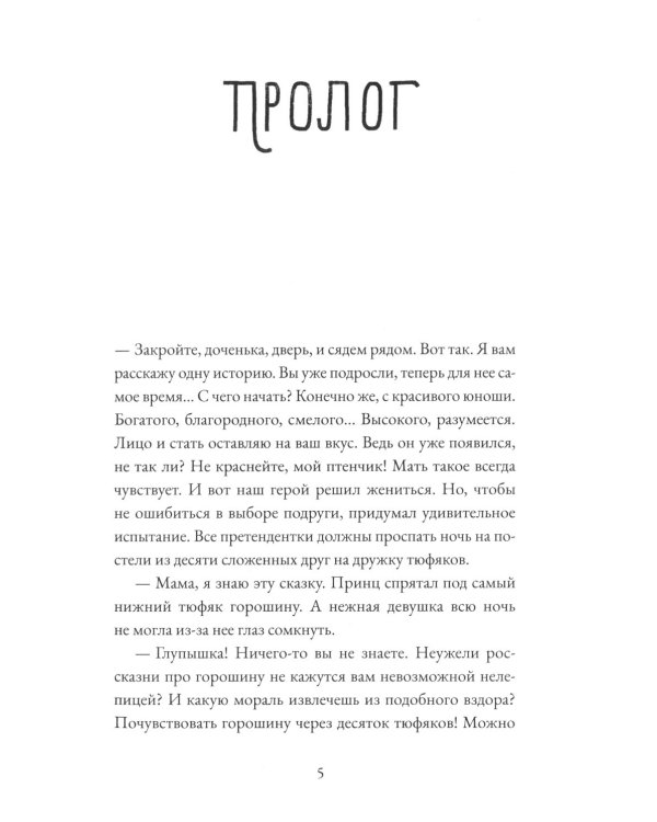 Золото, перина и ночная чертовщина