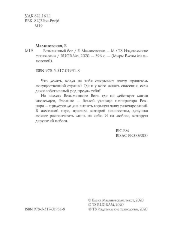 Безымянный бог