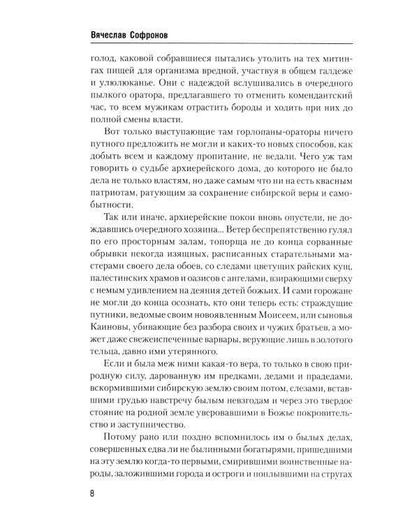 Ермак. По следам легенды. Историческое расследование