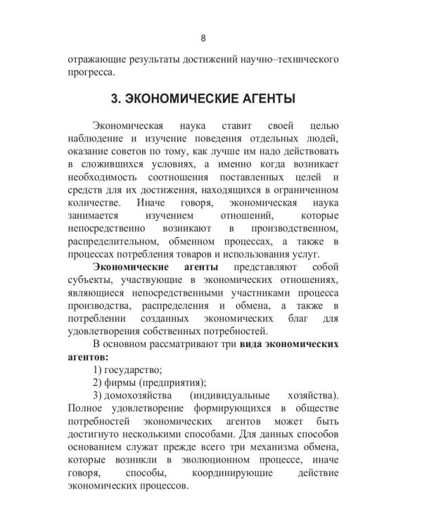 Экономическая теория