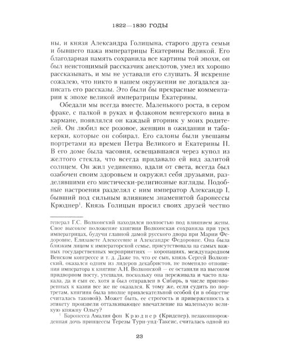 Сон юности. Записки дочери императора Николая I