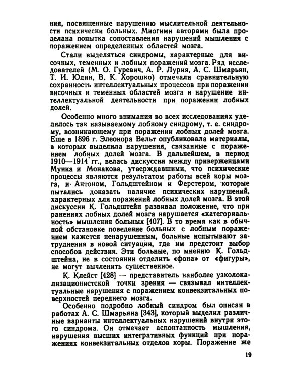 Патология мышления: учебное пособие