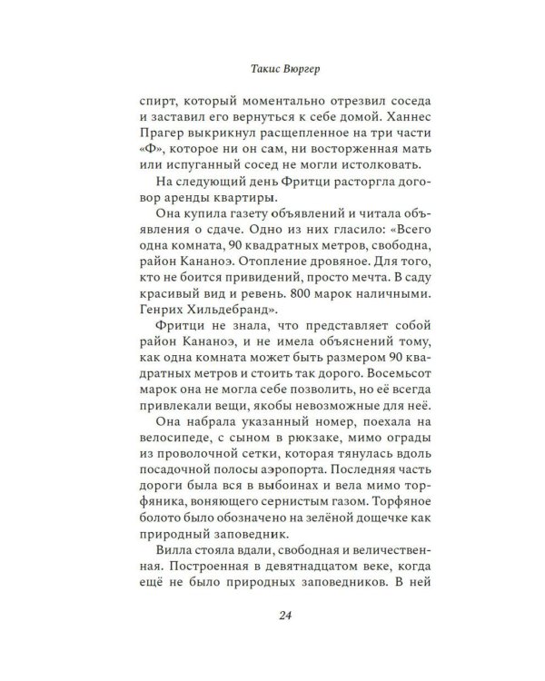 К Полине: роман