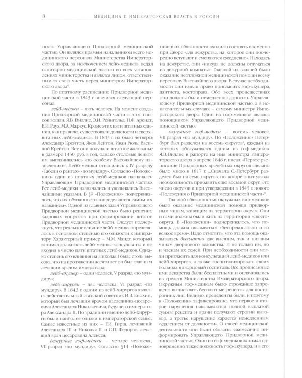 Медицина и власть в России. В 2 т. (комплект из 2 книг).  2-е изд., испр