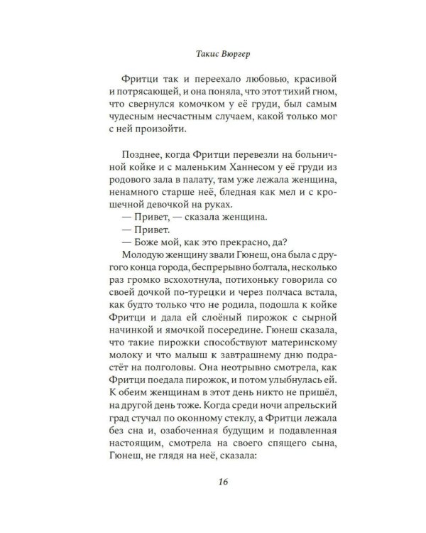 К Полине: роман