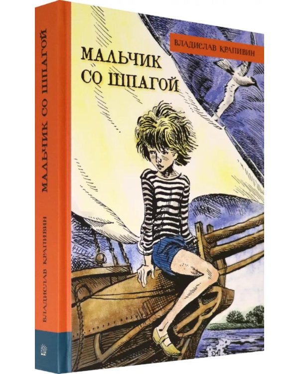 Мальчик со шпагой