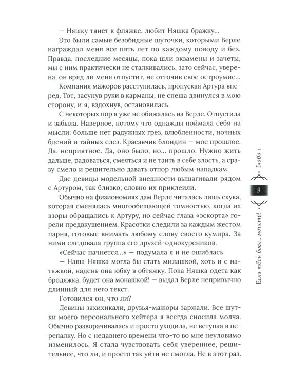 Если твой босс... монстр!