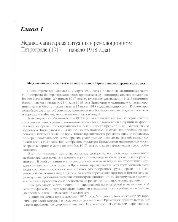 Медицина и власть в России. В 2 т. (комплект из 2 книг).  2-е изд., испр