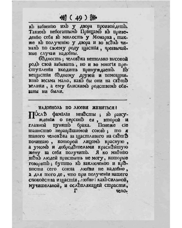 Совершенное воспитание детей (репринтное изд.)