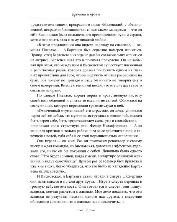 Нежные страсти в российской истории. Любовные треугольники, романтические приключения, бурные романы, счастливые встречи и мрачные трагедии