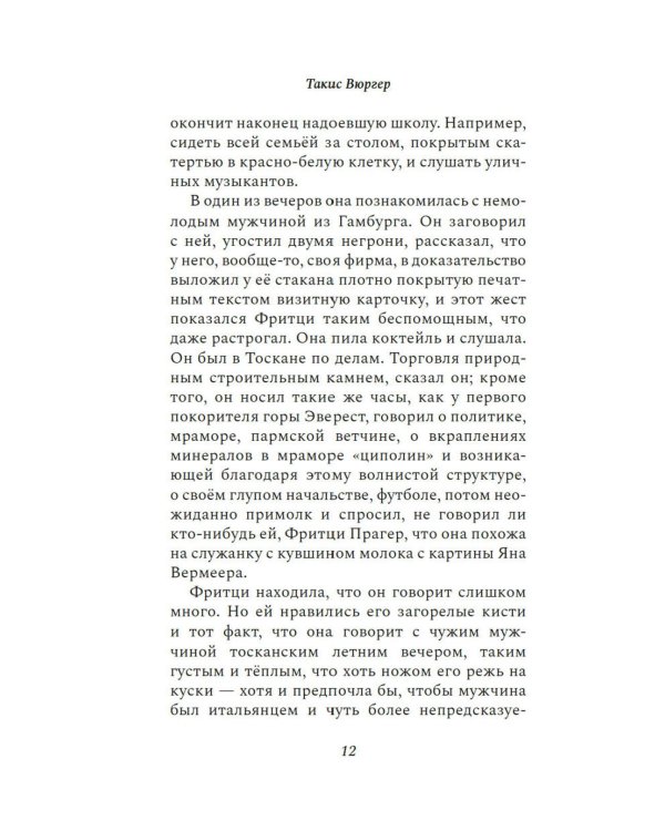 К Полине: роман