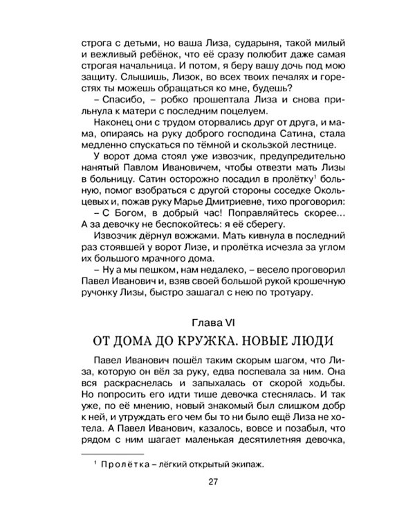 Лизочкино счастье: повесть