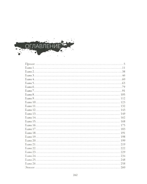Подвал: первый роман цикла "Дом Зверя"
