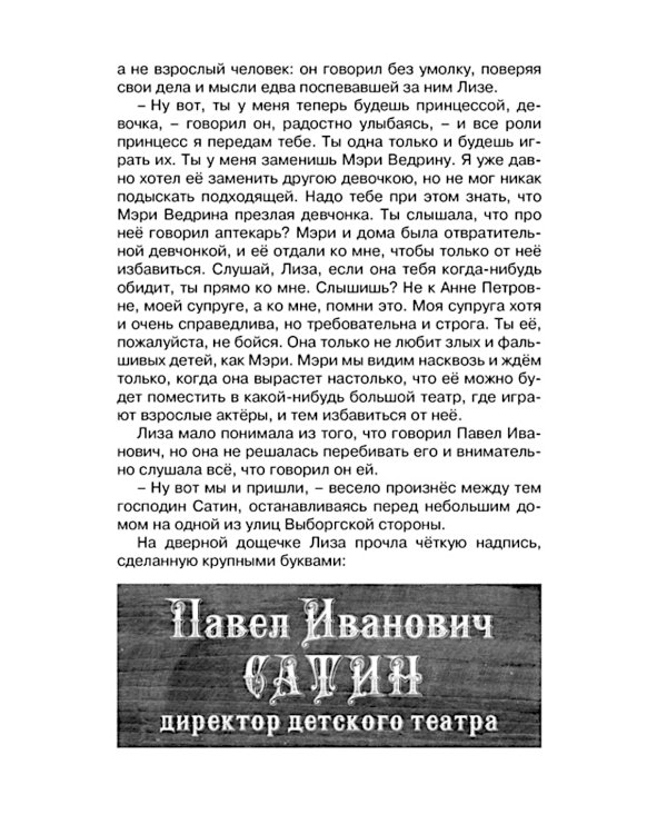 Лизочкино счастье: повесть