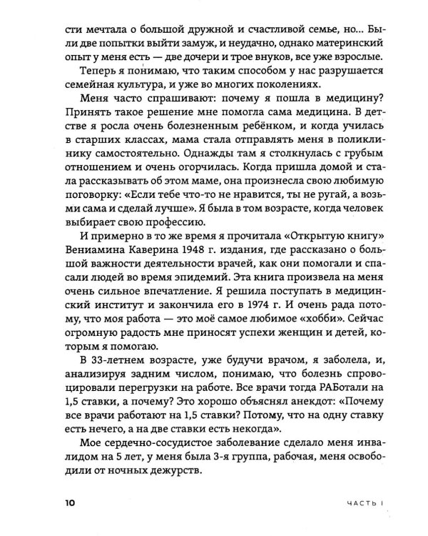 Рождение Человека - Чудо Света. Кн. 1: Основы здоровья