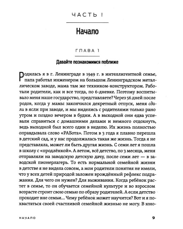 Рождение Человека - Чудо Света. Кн. 1: Основы здоровья