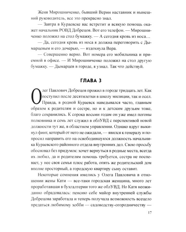 Месть удалась на славу: роман