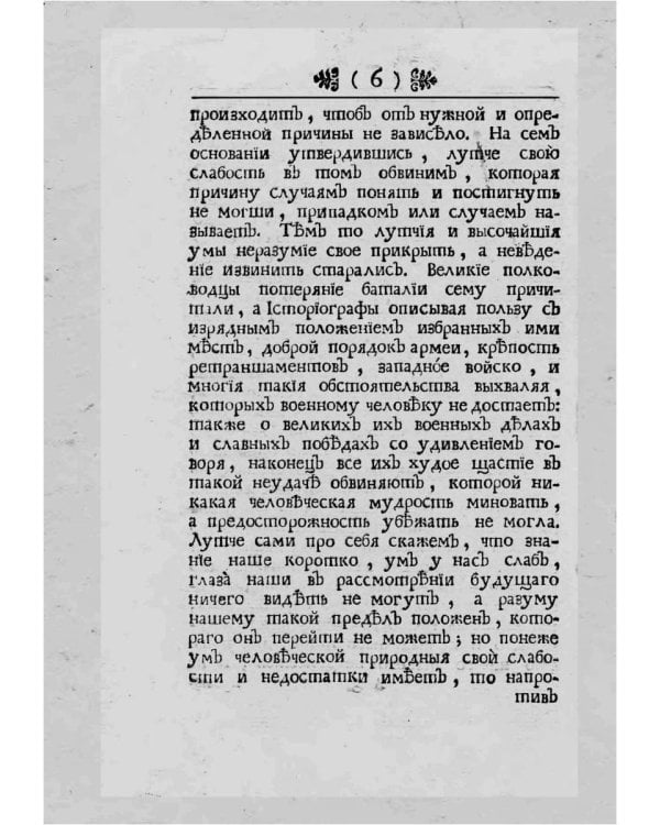 Совершенное воспитание детей (репринтное изд.)