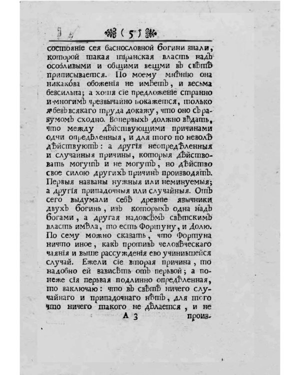 Совершенное воспитание детей (репринтное изд.)