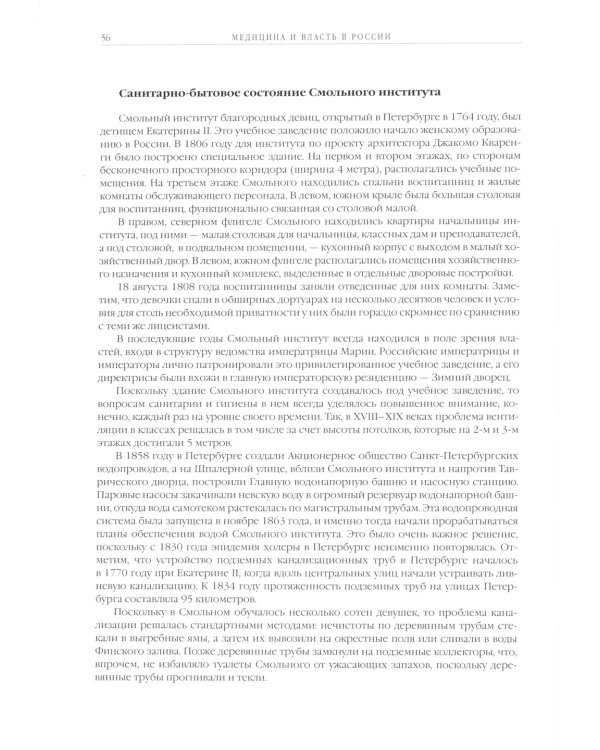 Медицина и власть в России. В 2 т. (комплект из 2 книг).  2-е изд., испр