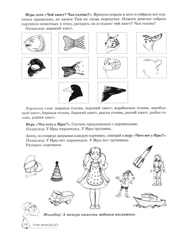 Домашняя логопедическая тетрадь: Учим звуки [р], [р’]. Для детей 5-7 лет. 2-е изд., испр