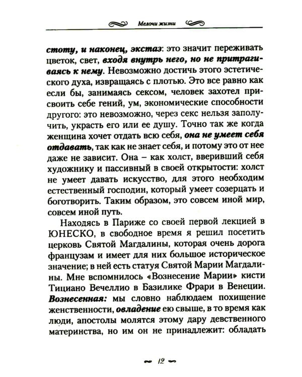 Мелочи жизни. Практика личной эффективности