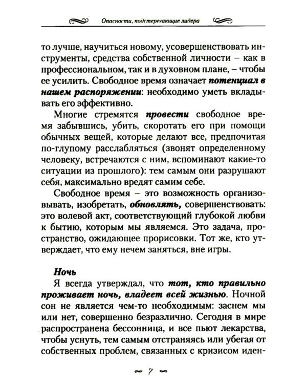 Мелочи жизни. Практика личной эффективности