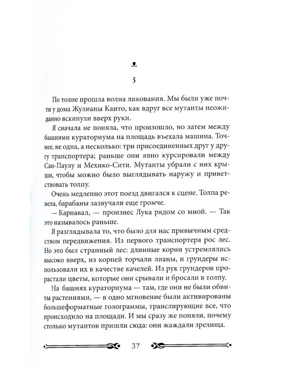 Вихрь 3. Любовь, которая стала новым началом (красный обрез)