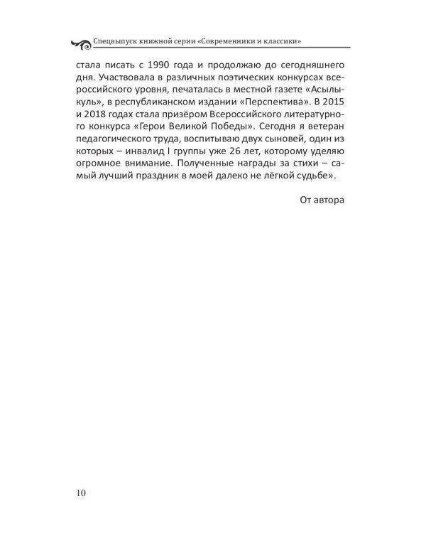 Современники и классики №2. Спецвыпуск