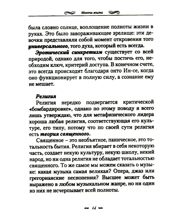 Мелочи жизни. Практика личной эффективности