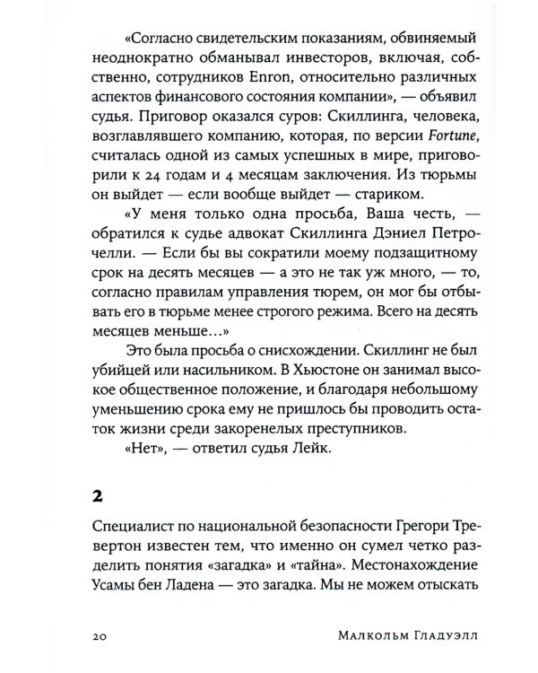 Что видела собака: Про первопроходцев, гениев второго плана, поздние таланты, а также другие истории