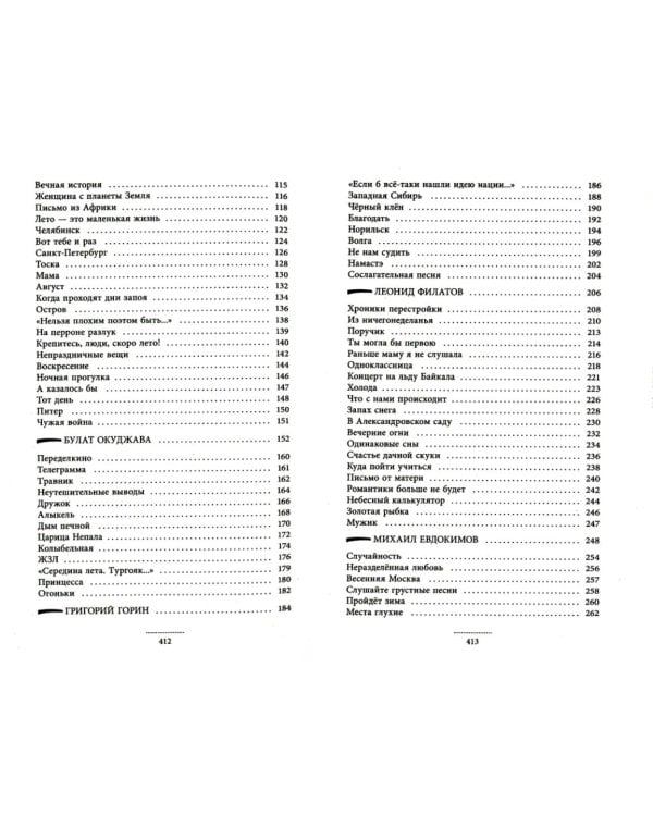 Почти весь Митяев: Песни, стихи, воспоминания