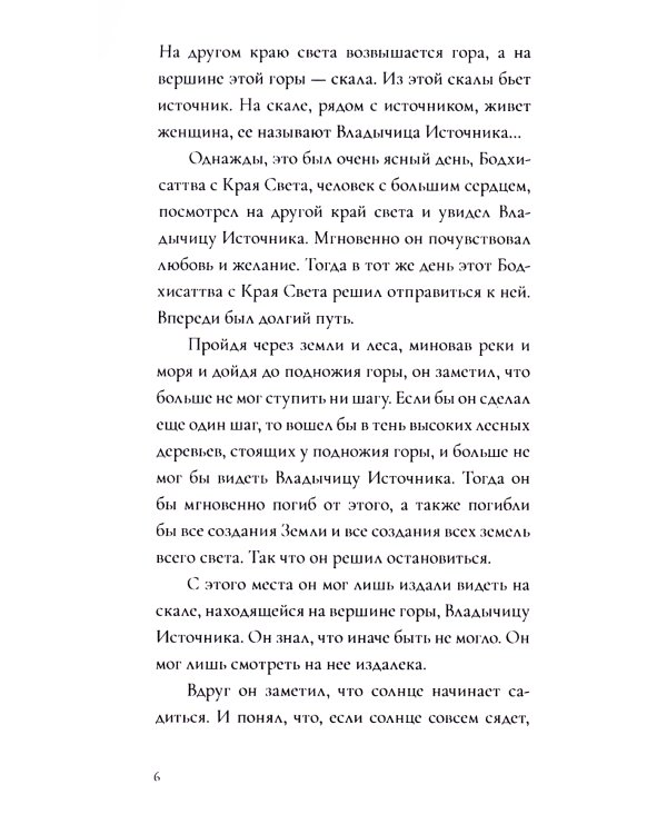 Как стать Бодхисаттвой. Быстрый путь выхода из страданий и продвижения к счастью