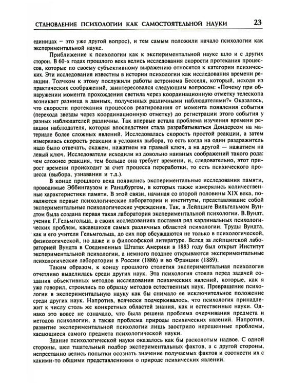 Лекции по общей психологии. 6-е изд., стер