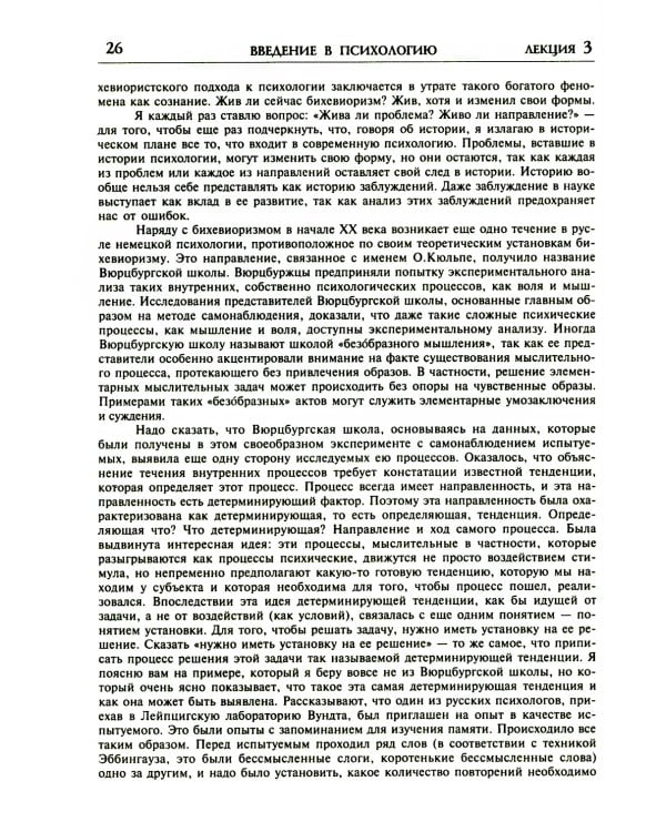 Лекции по общей психологии. 6-е изд., стер