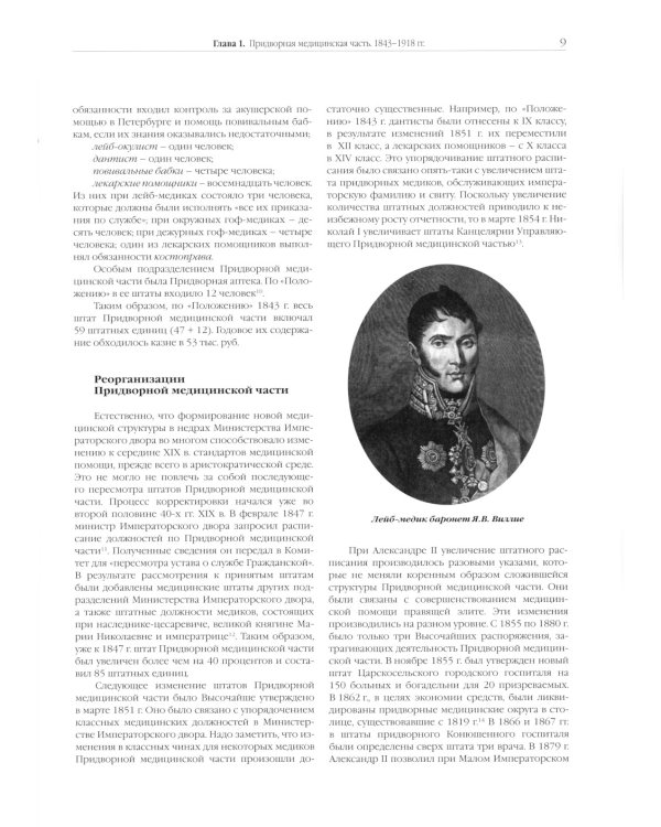 Медицина и власть в России. В 2 т. (комплект из 2 книг).  2-е изд., испр