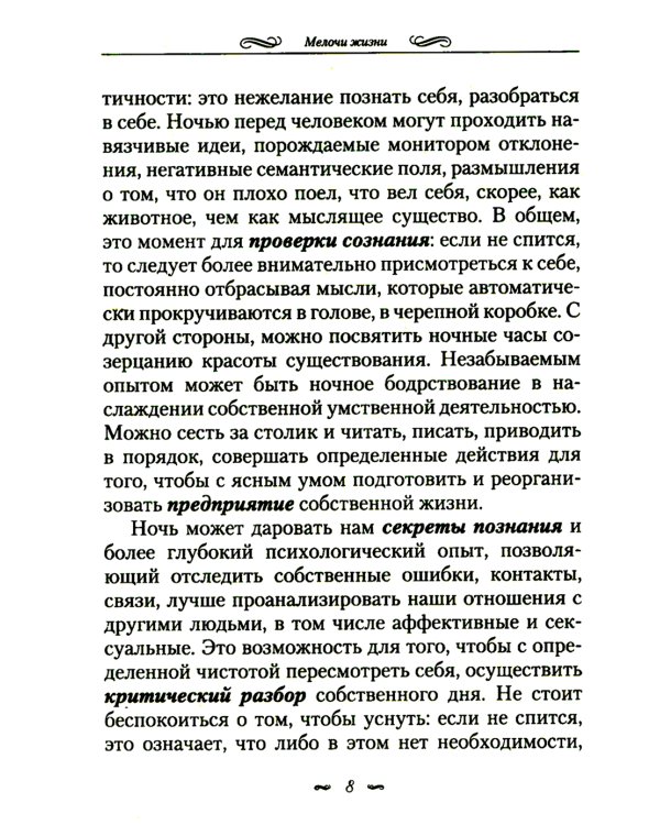 Мелочи жизни. Практика личной эффективности