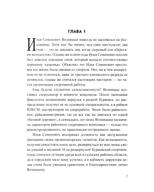 Месть удалась на славу: роман